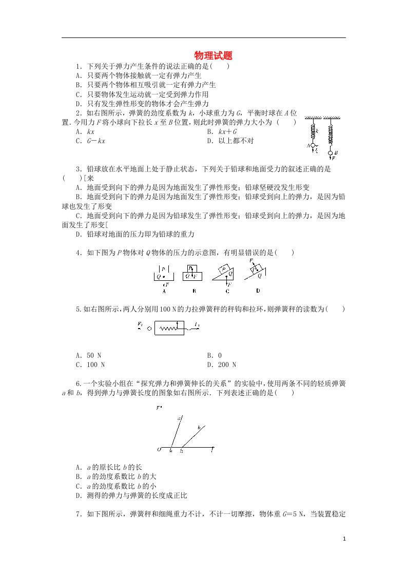 河北省保定市高阳中学高一物理上学期第十五次周练试题