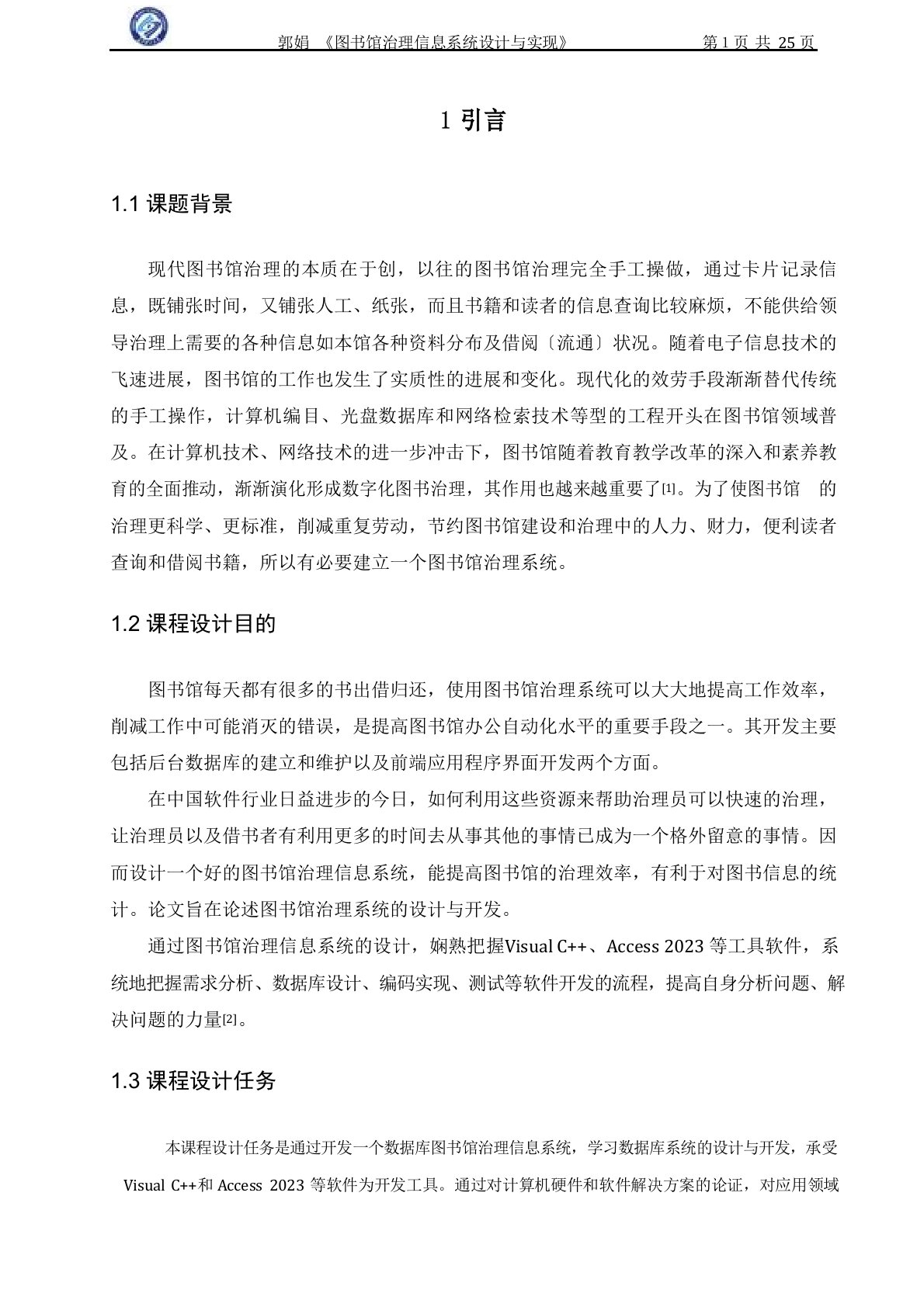 图书馆管理信息系统课程设计报告