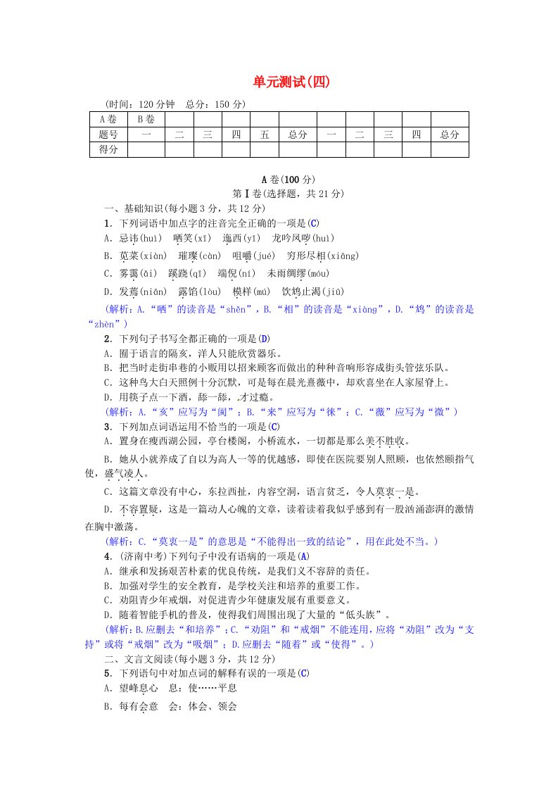 八年级语文下册