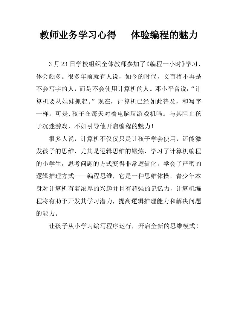 教师业务学习心得