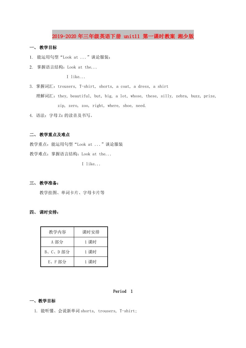 2019-2020年三年级英语下册