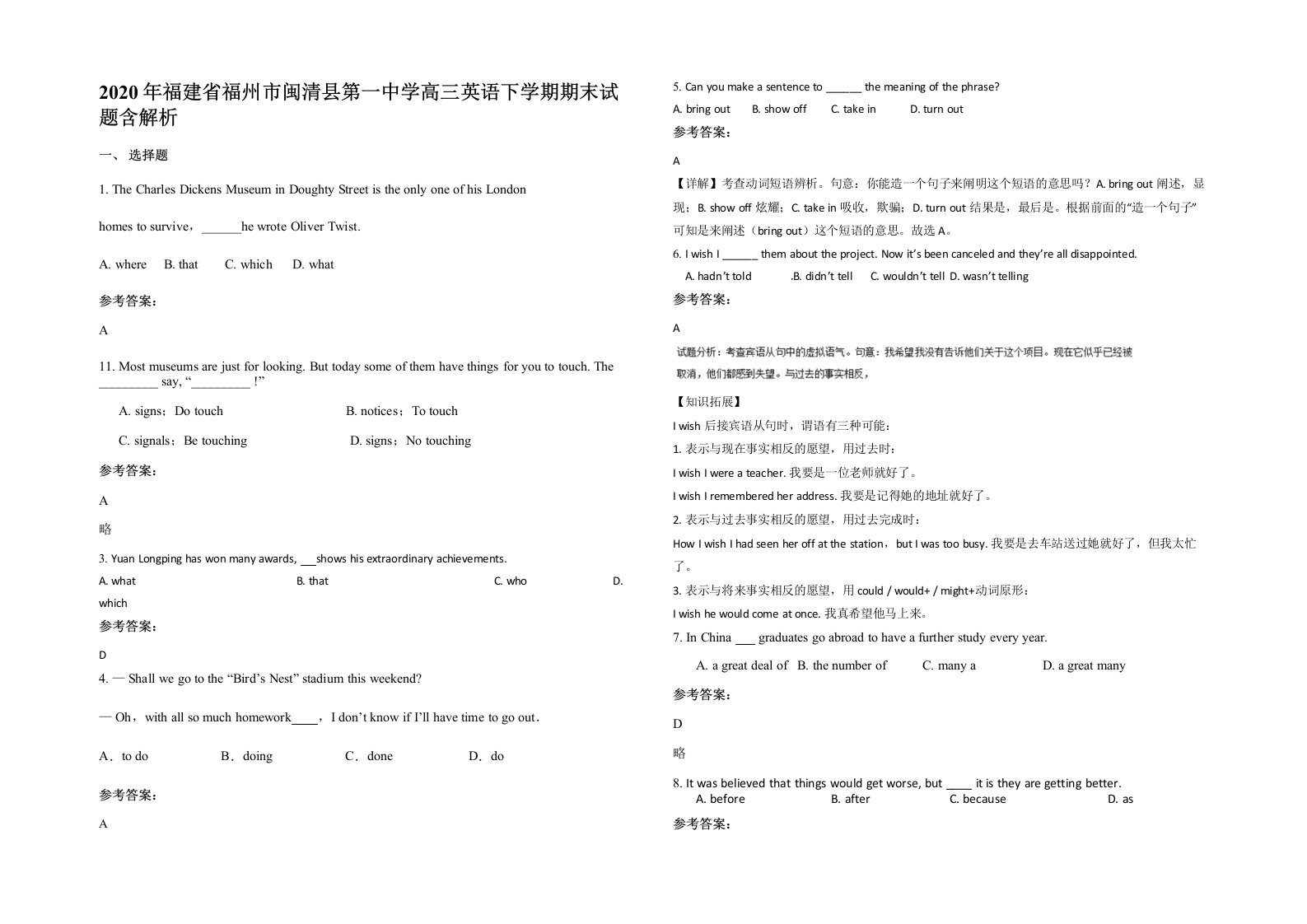 2020年福建省福州市闽清县第一中学高三英语下学期期末试题含解析