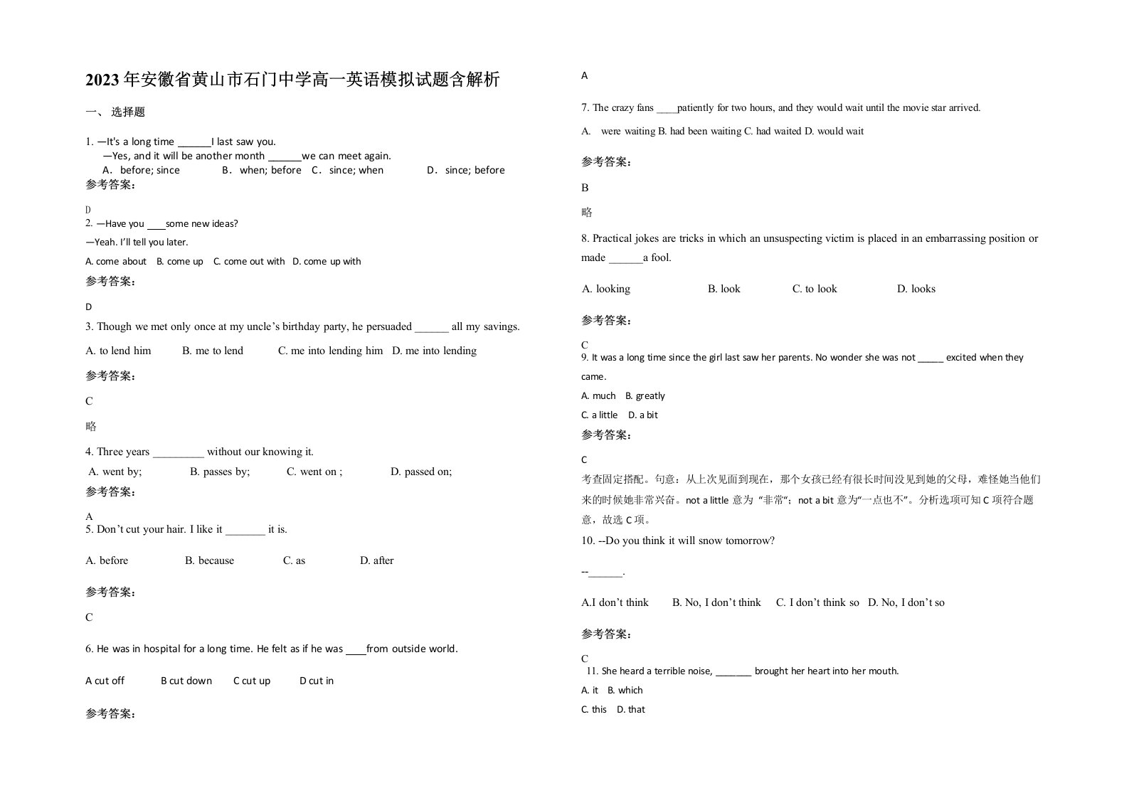 2023年安徽省黄山市石门中学高一英语模拟试题含解析