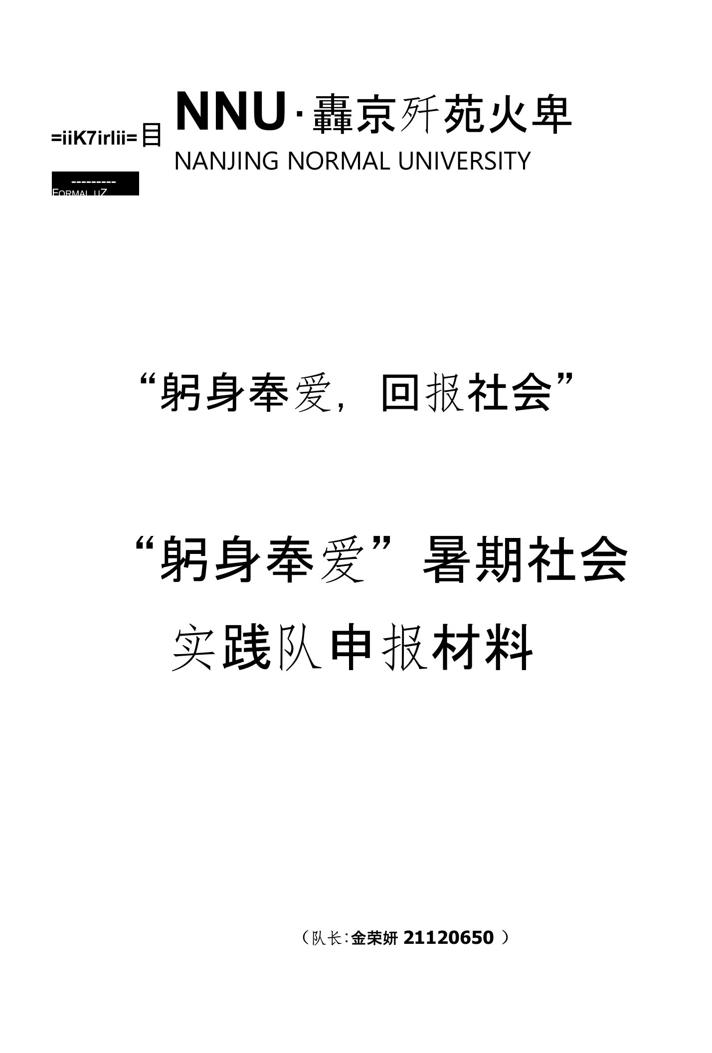 敬老院社会实践申报材料