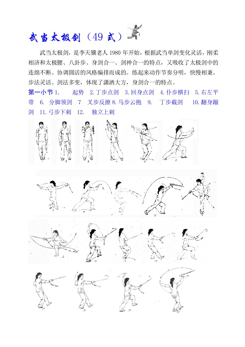 武当太极剑(49式)图谱拳谱