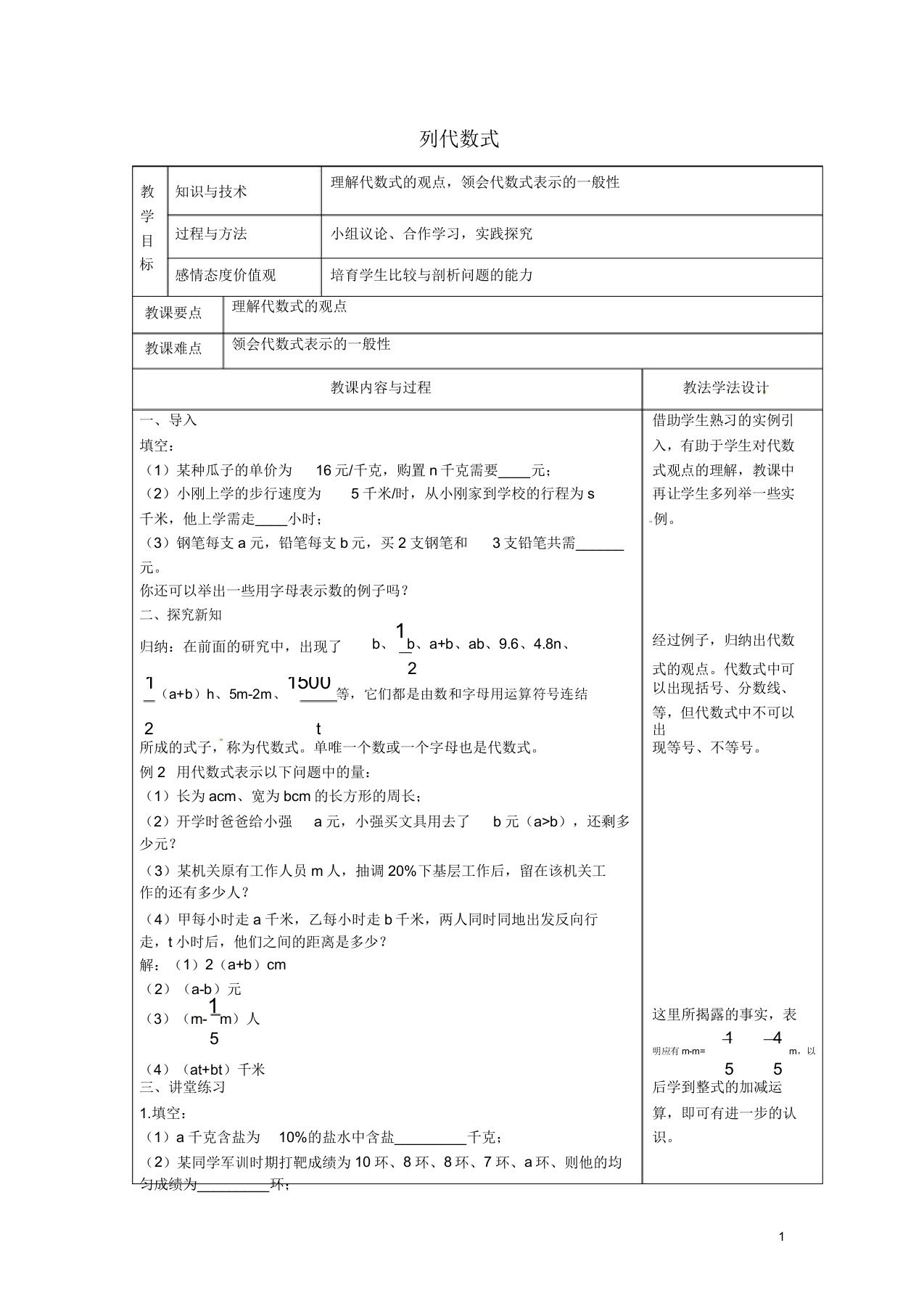 吉林省长春市双阳区七年级数学上册第三章整式的加减31列代数式312代数式教案华东师大版