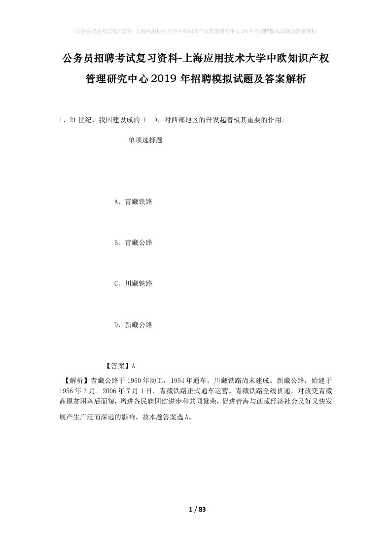 公务员招聘考试复习资料-上海应用技术大学中欧知识产权管理研究中心2019年招聘模拟试题及答案解析