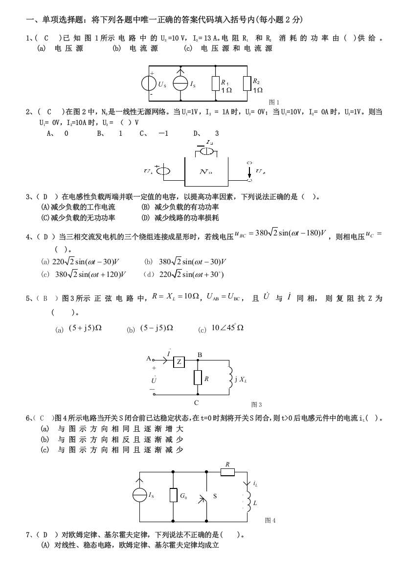 (完整版)电工学期末考试试卷西南科技大学2011