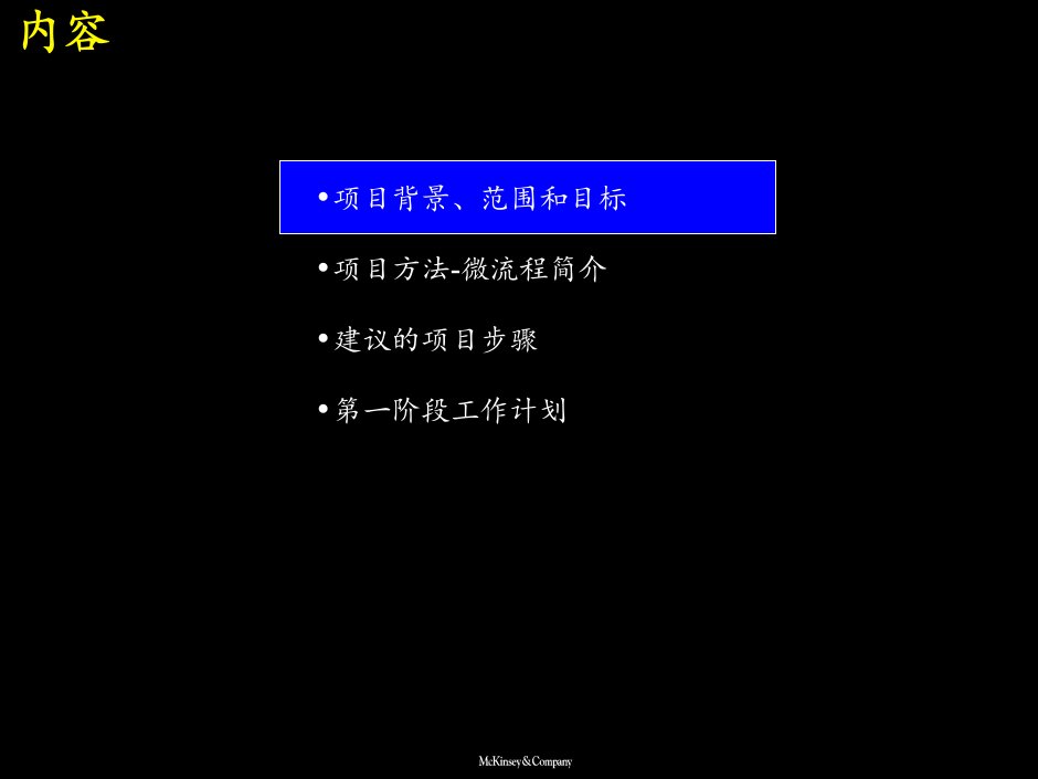 麦肯锡联想根本性改善订货付款流程的业