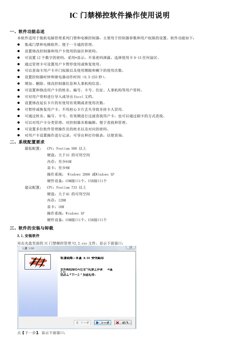 IC一卡通软件详细操作说明书V2.2版