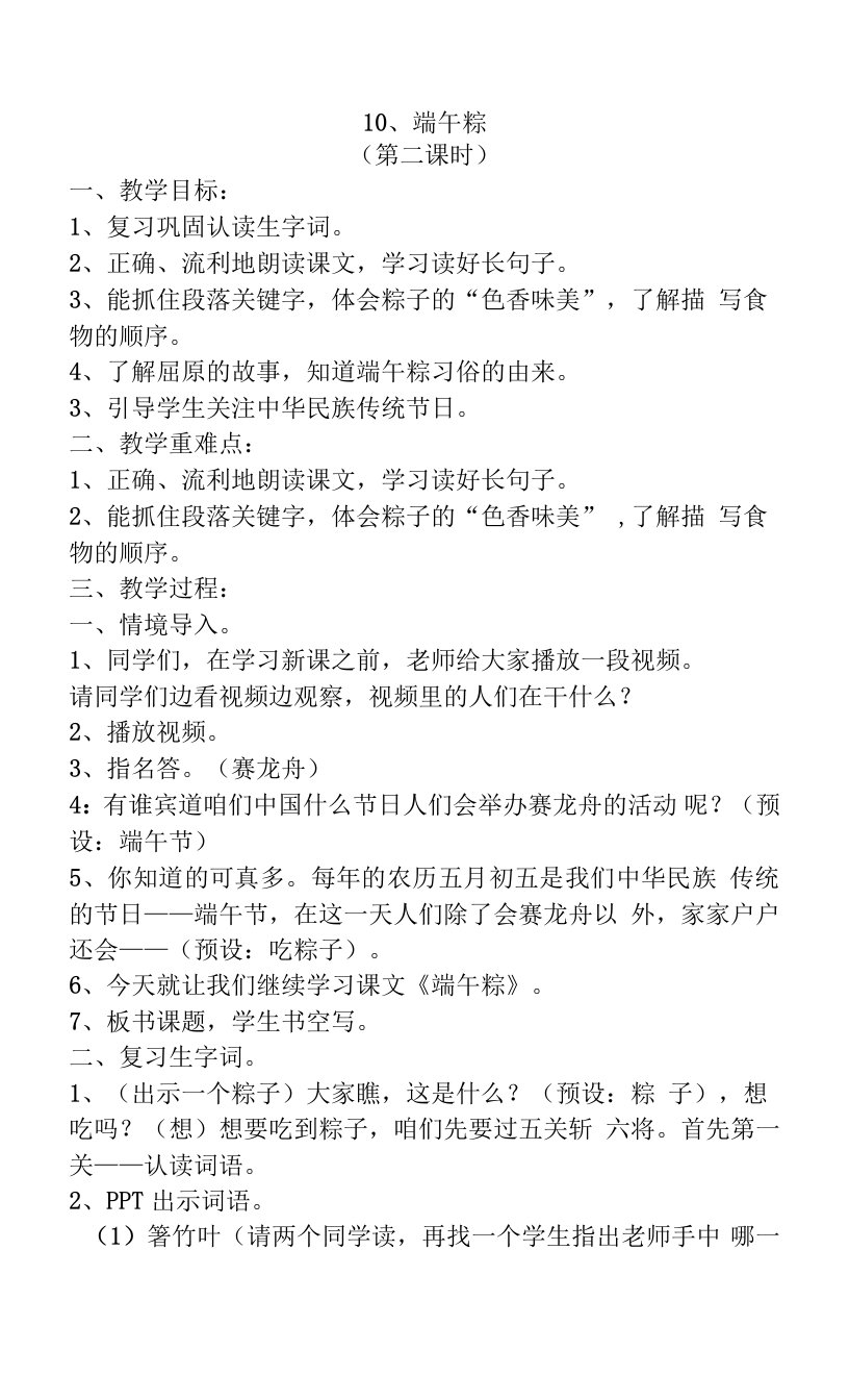 一年级语文下册教案