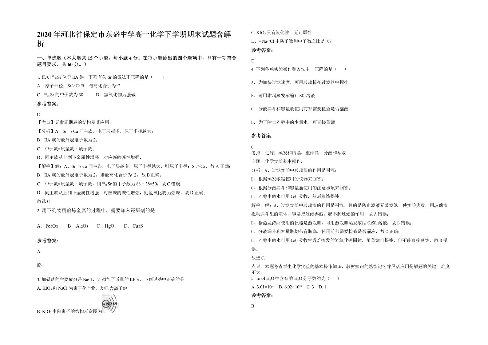 2020年河北省保定市东盛中学高一化学下学期期末试题含解析