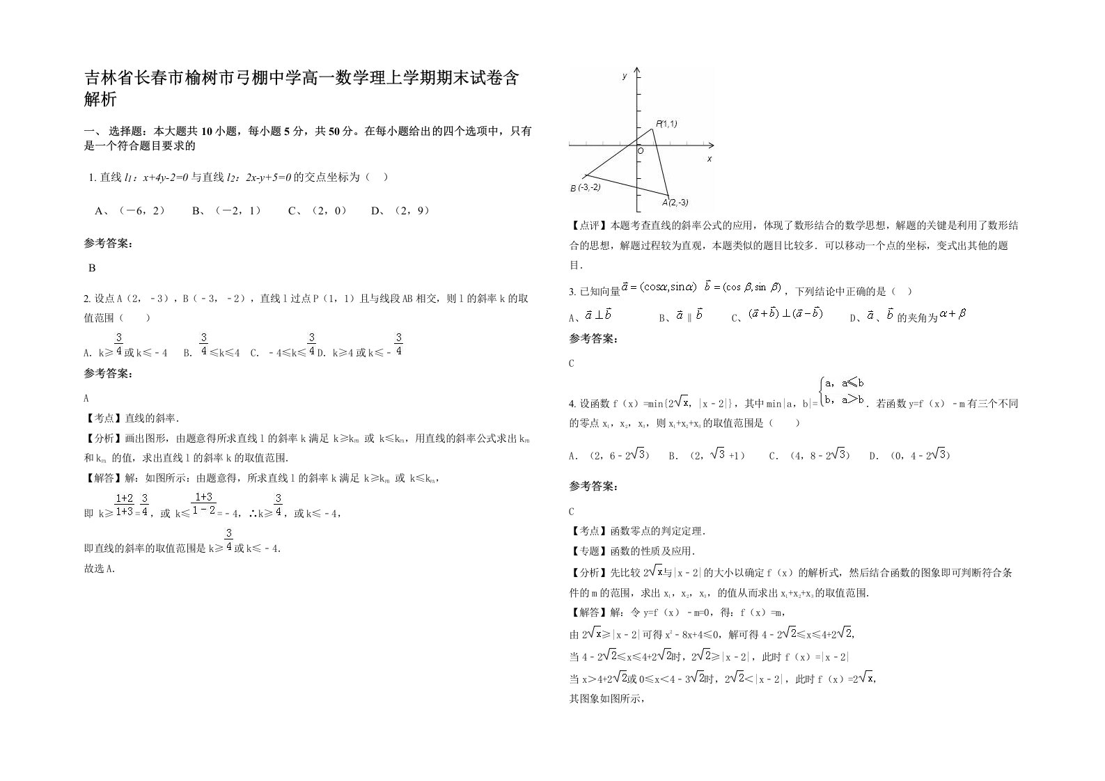 吉林省长春市榆树市弓棚中学高一数学理上学期期末试卷含解析