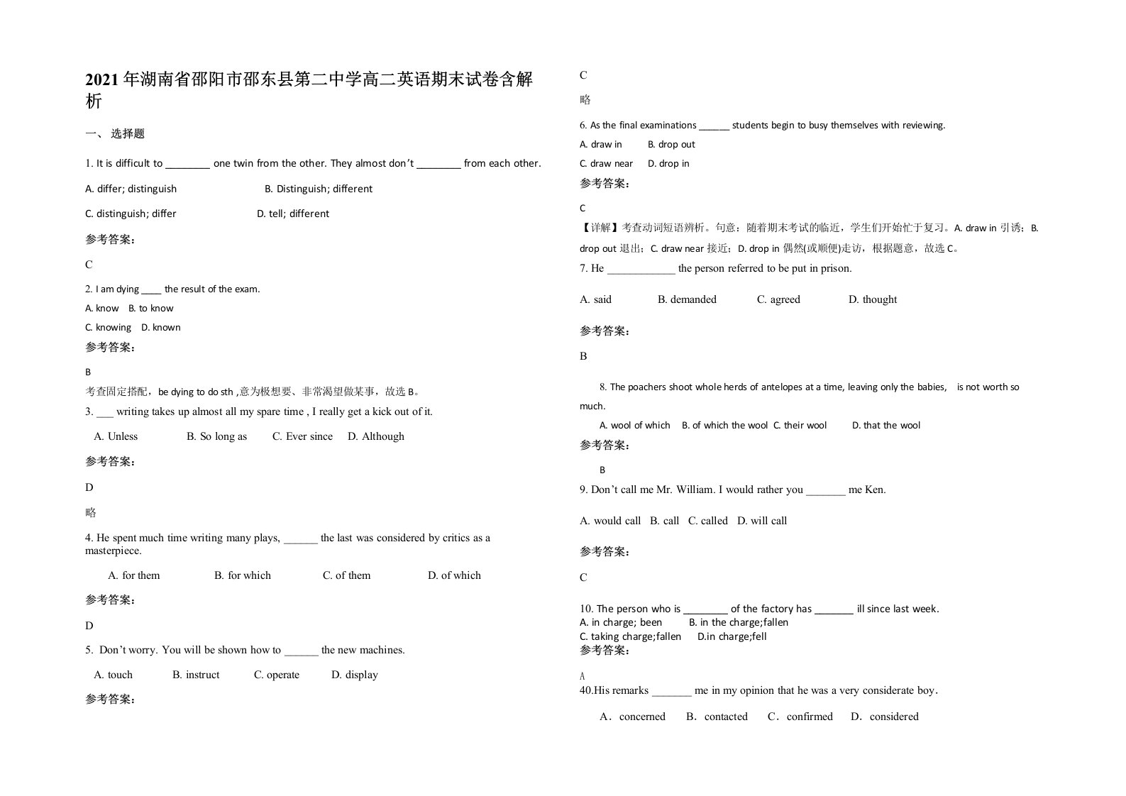 2021年湖南省邵阳市邵东县第二中学高二英语期末试卷含解析