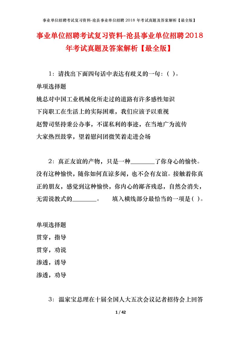 事业单位招聘考试复习资料-沧县事业单位招聘2018年考试真题及答案解析最全版