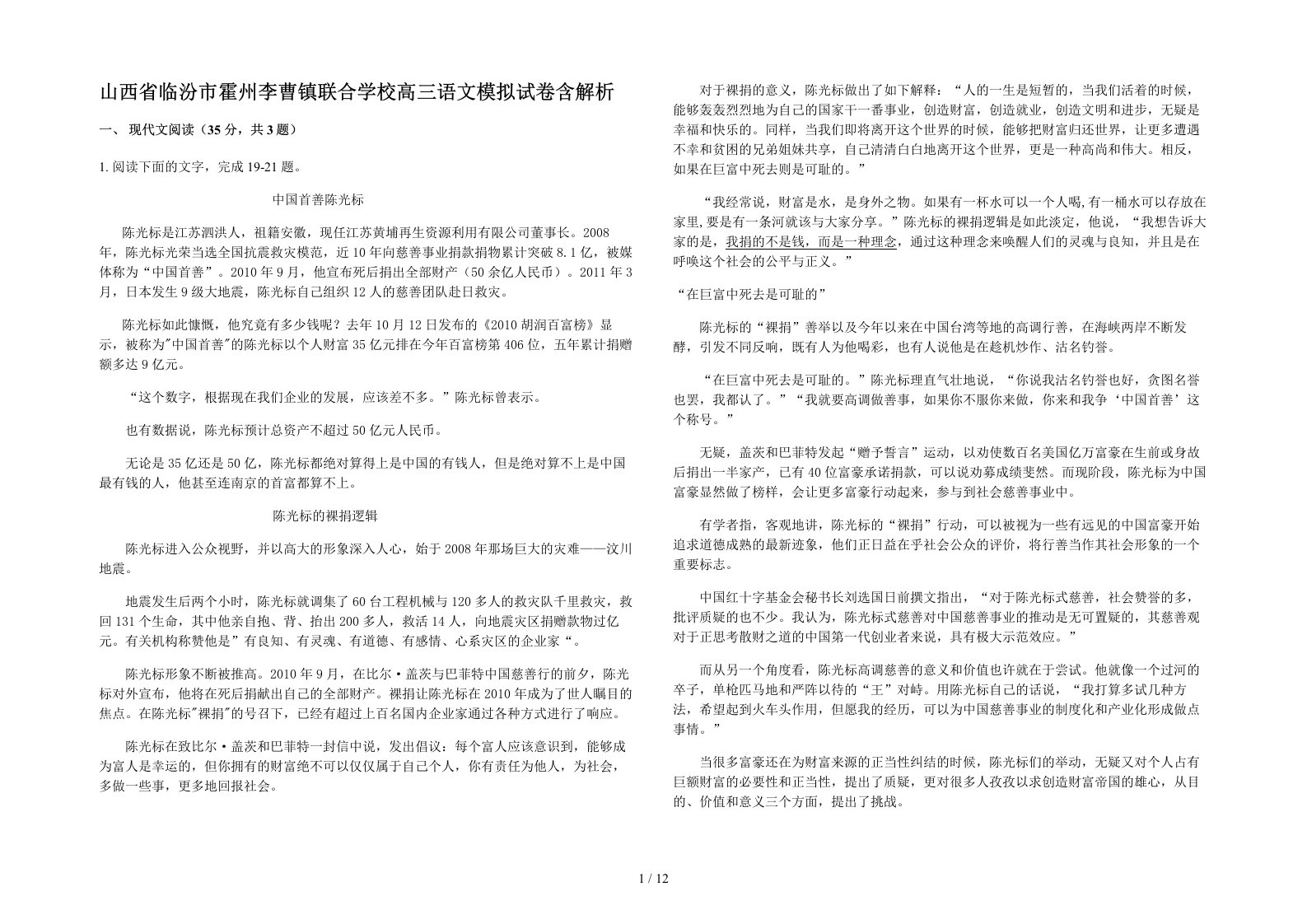 山西省临汾市霍州李曹镇联合学校高三语文模拟试卷含解析