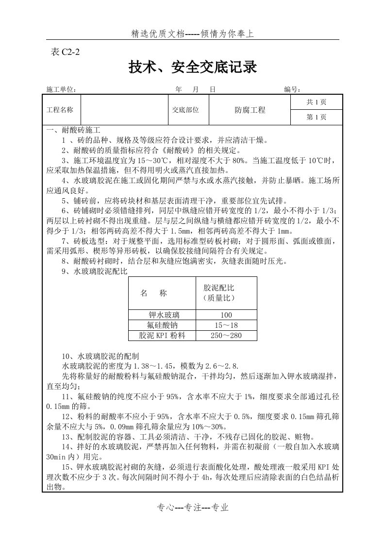 技术交底-耐酸砖防腐(共4页)