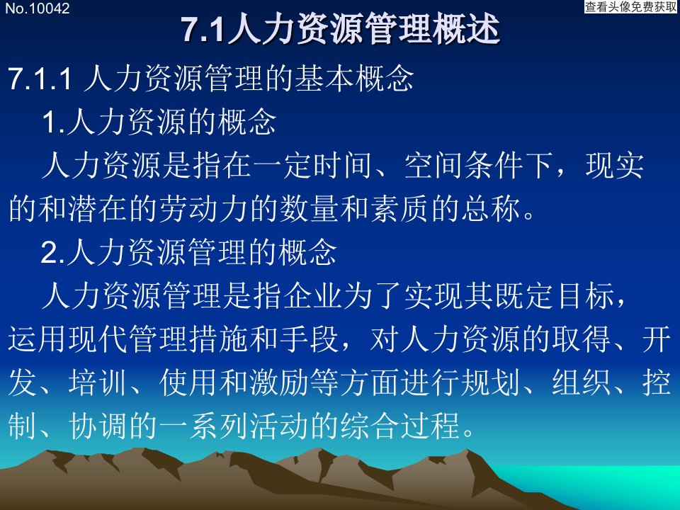 汽车维修企业管理教学课件第7章汽车维修企业人力资源管理ppt