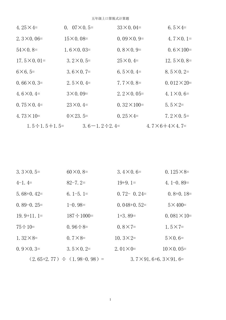 经典五年级数学口算脱式计算题