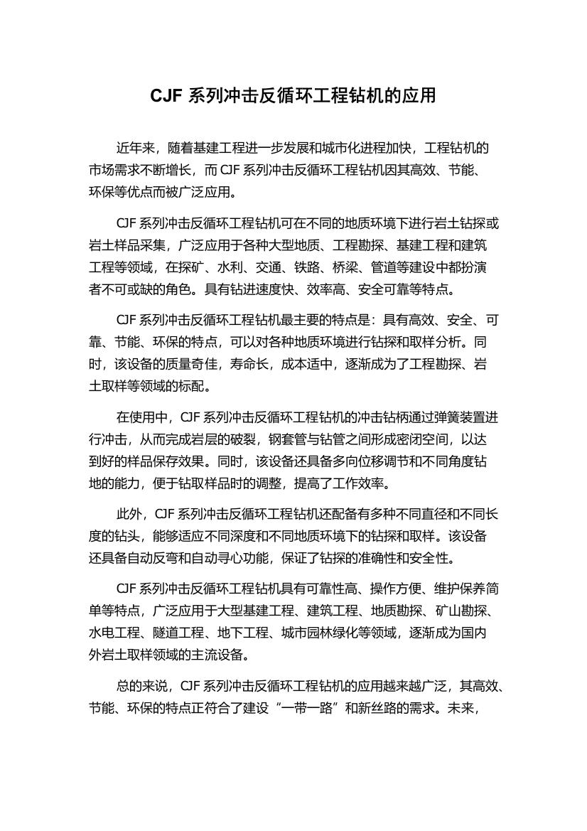 CJF系列冲击反循环工程钻机的应用