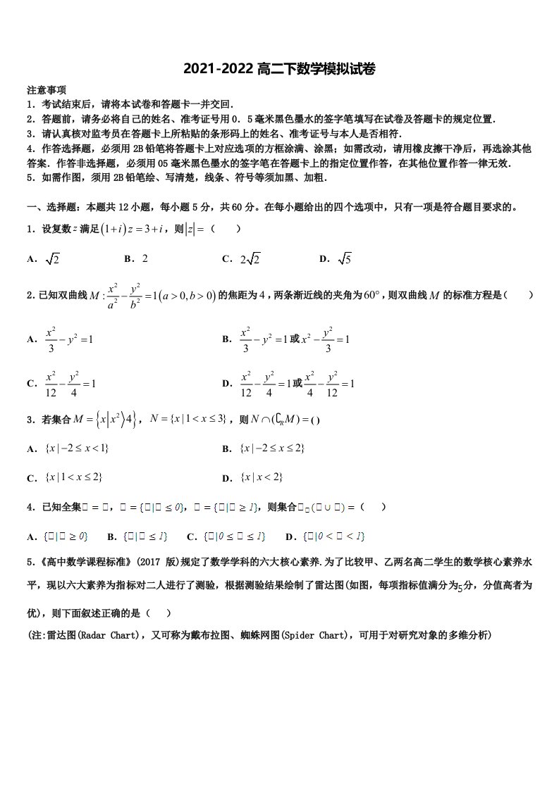 2022届宁夏吴忠市盐池高级中学数学高二第二学期期末检测试题含解析