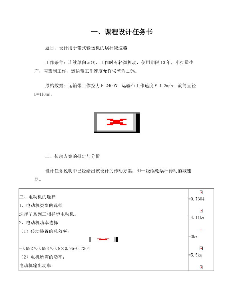 一级蜗轮蜗杆减速器