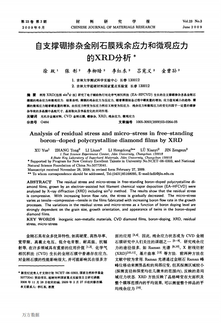 自支撑硼掺杂金刚石膜残余应力和微观应力的xrd分析