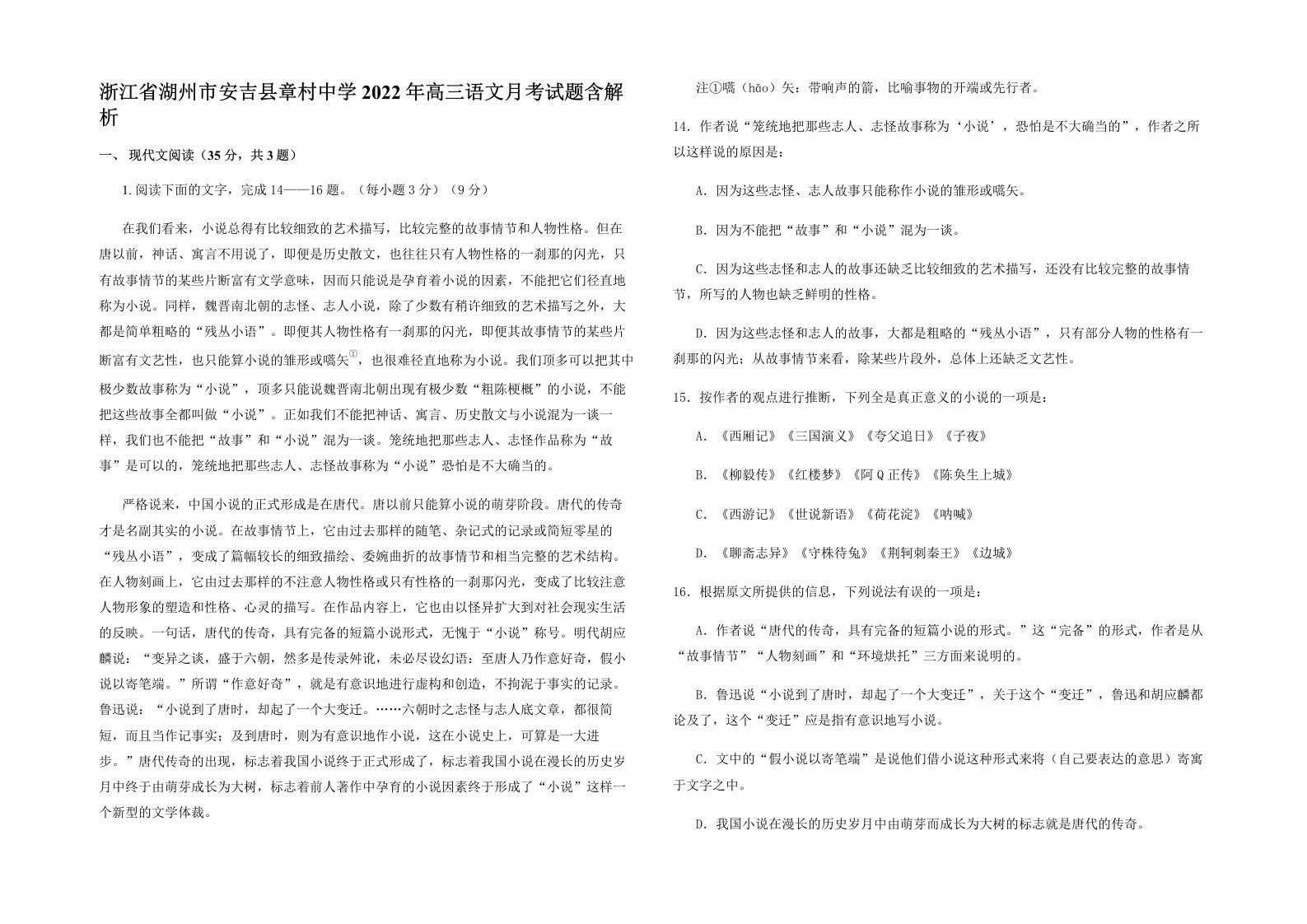 浙江省湖州市安吉县章村中学2022年高三语文月考试题含解析