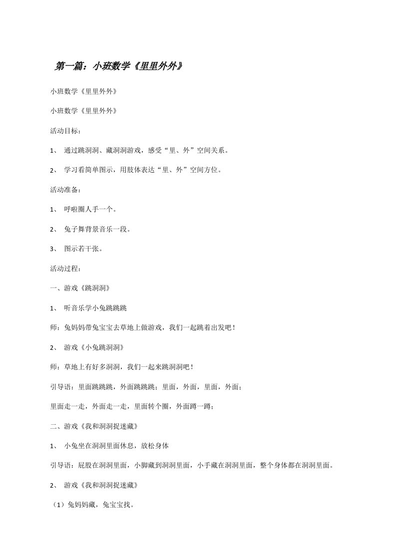 小班数学《里里外外》[修改版]