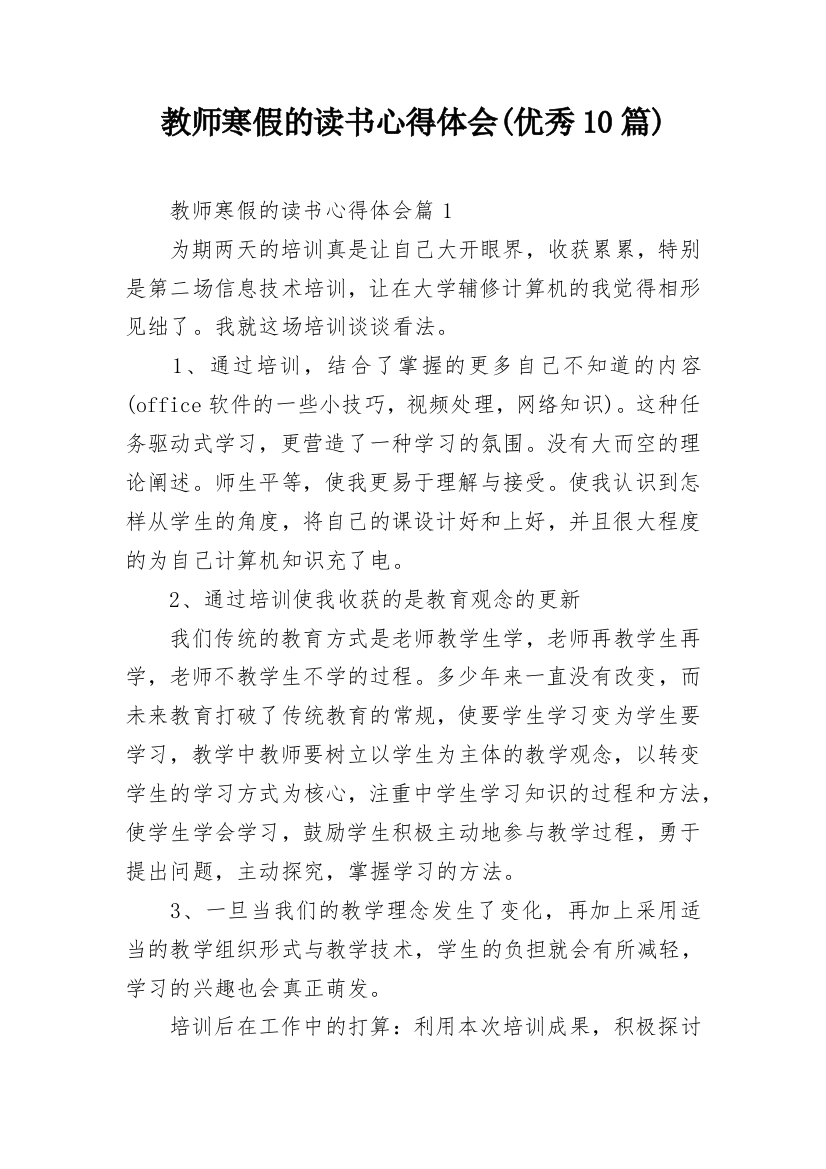 教师寒假的读书心得体会(优秀10篇)