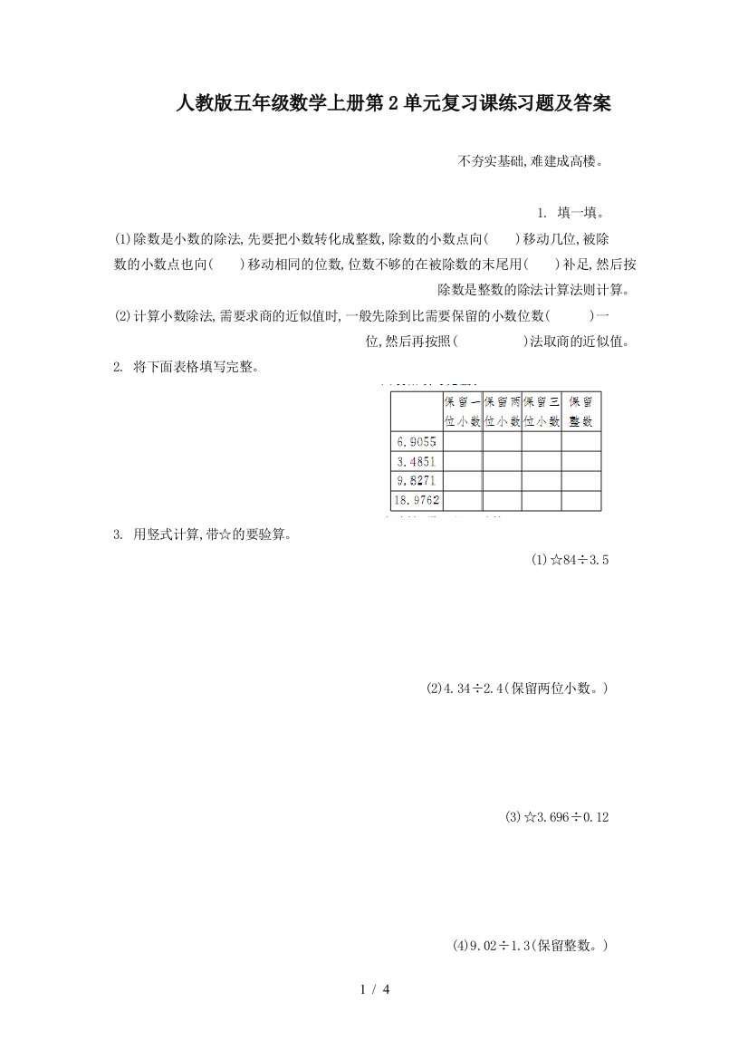 人教版五年级数学上册第2单元复习课练习题及答案