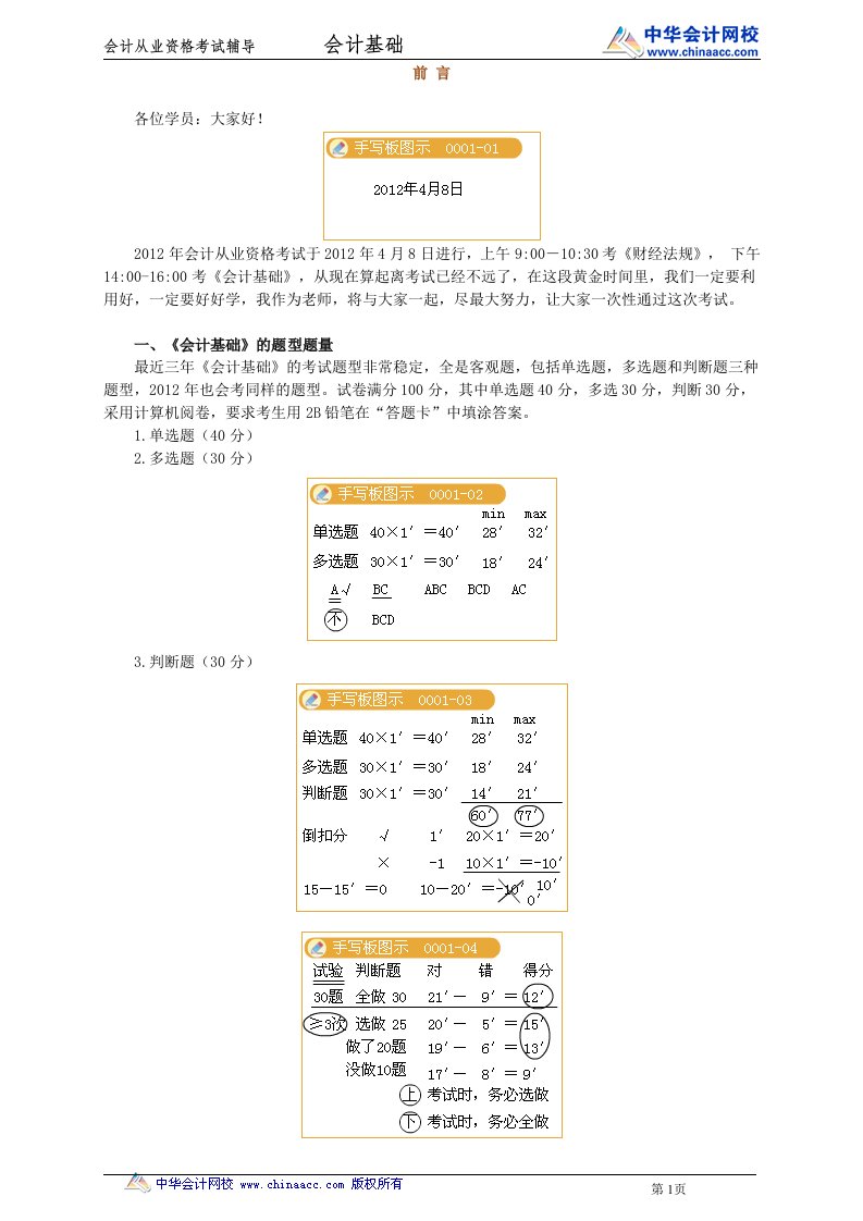 会计基础冲刺讲义