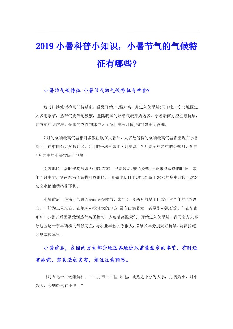 小暑科普小知识，小暑节气的气候特征有哪些