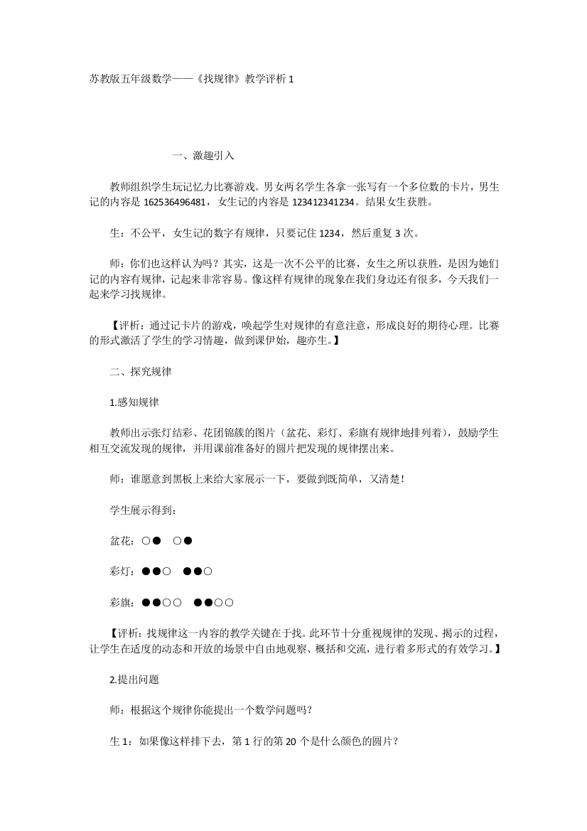 苏教版五年级数学——《找规律》教学评析1