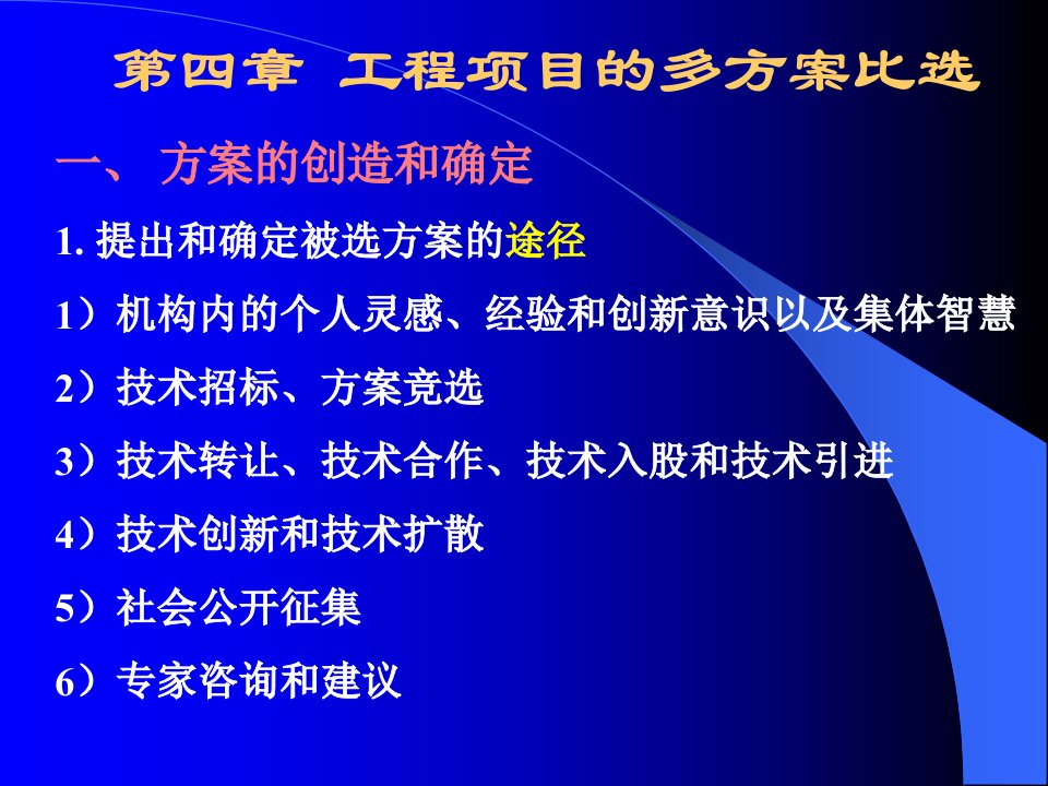 工程经济学--41.多方案比选