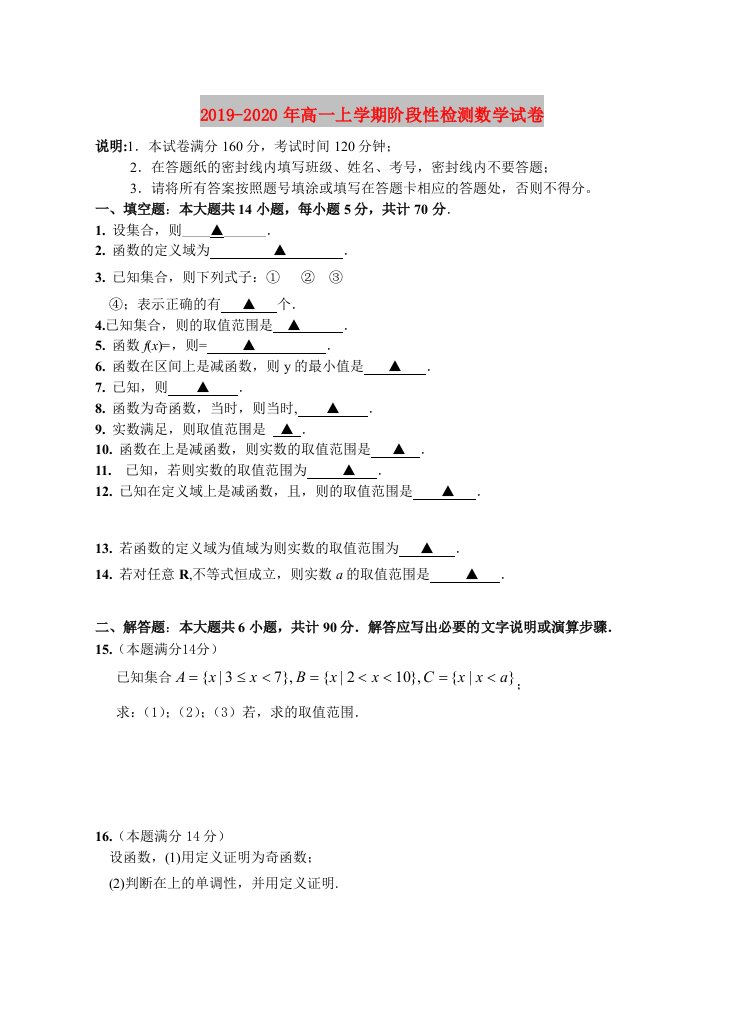 2019-2020年高一上学期阶段性检测数学试卷