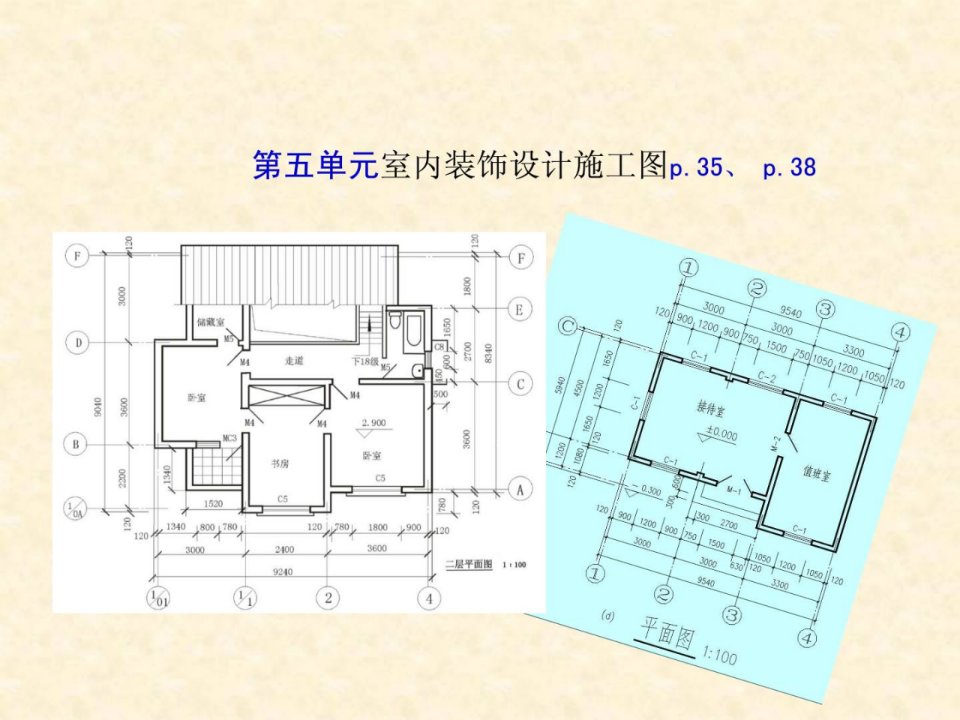 精华室内装饰设计施工图讲解2ppt