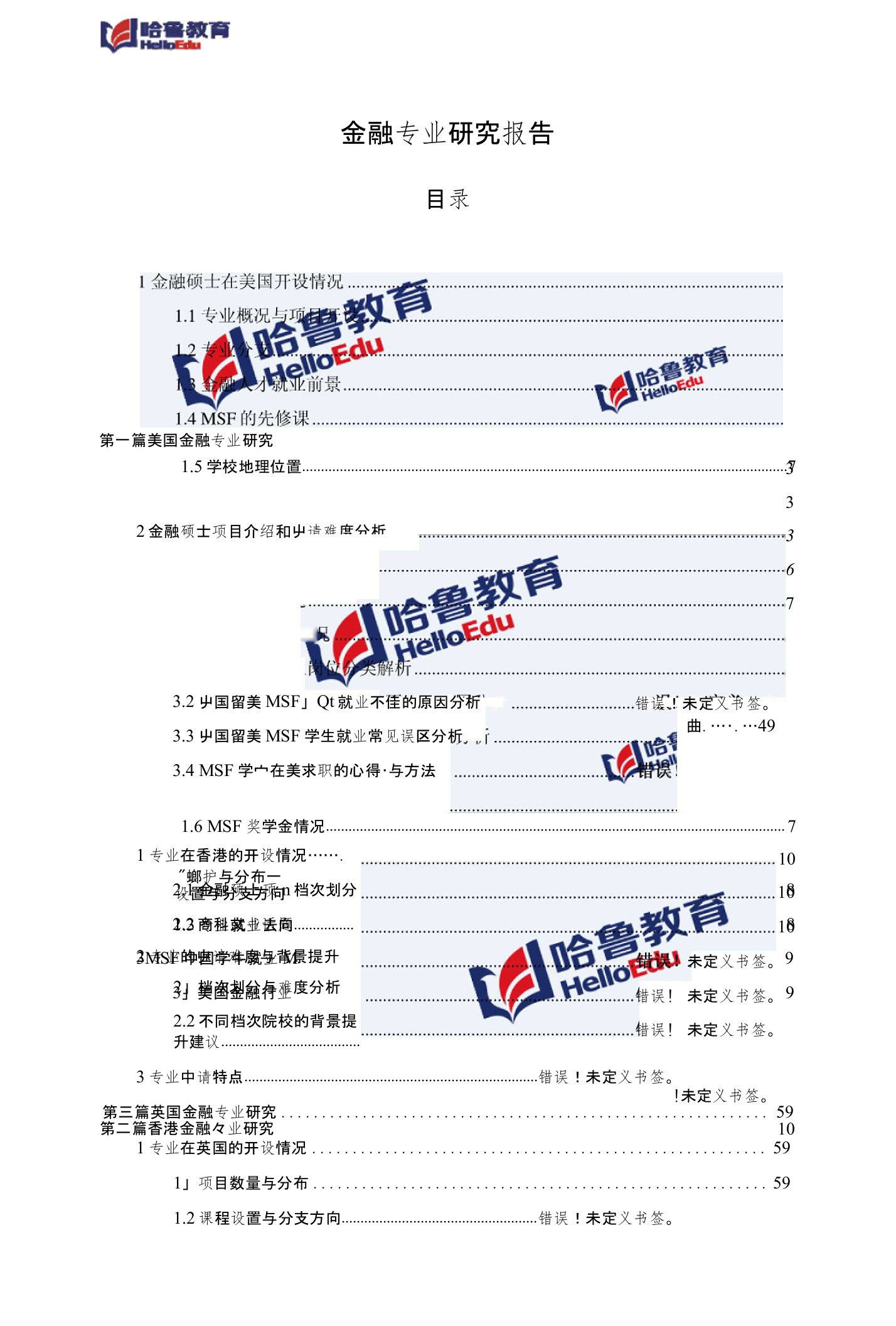 全球金融专业研究报告