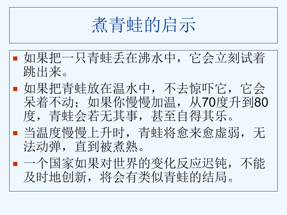 思想方法与领导方法PPT32页