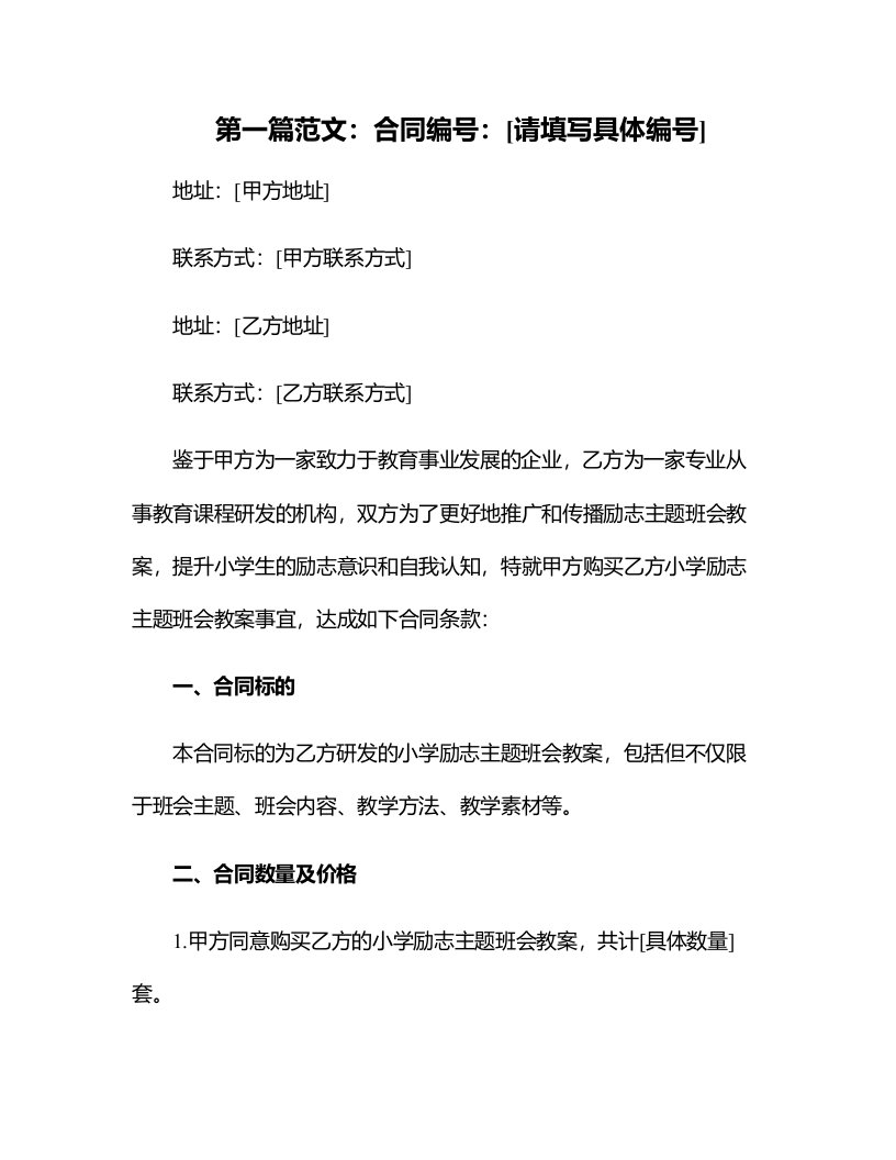 小学励志主题班会教案