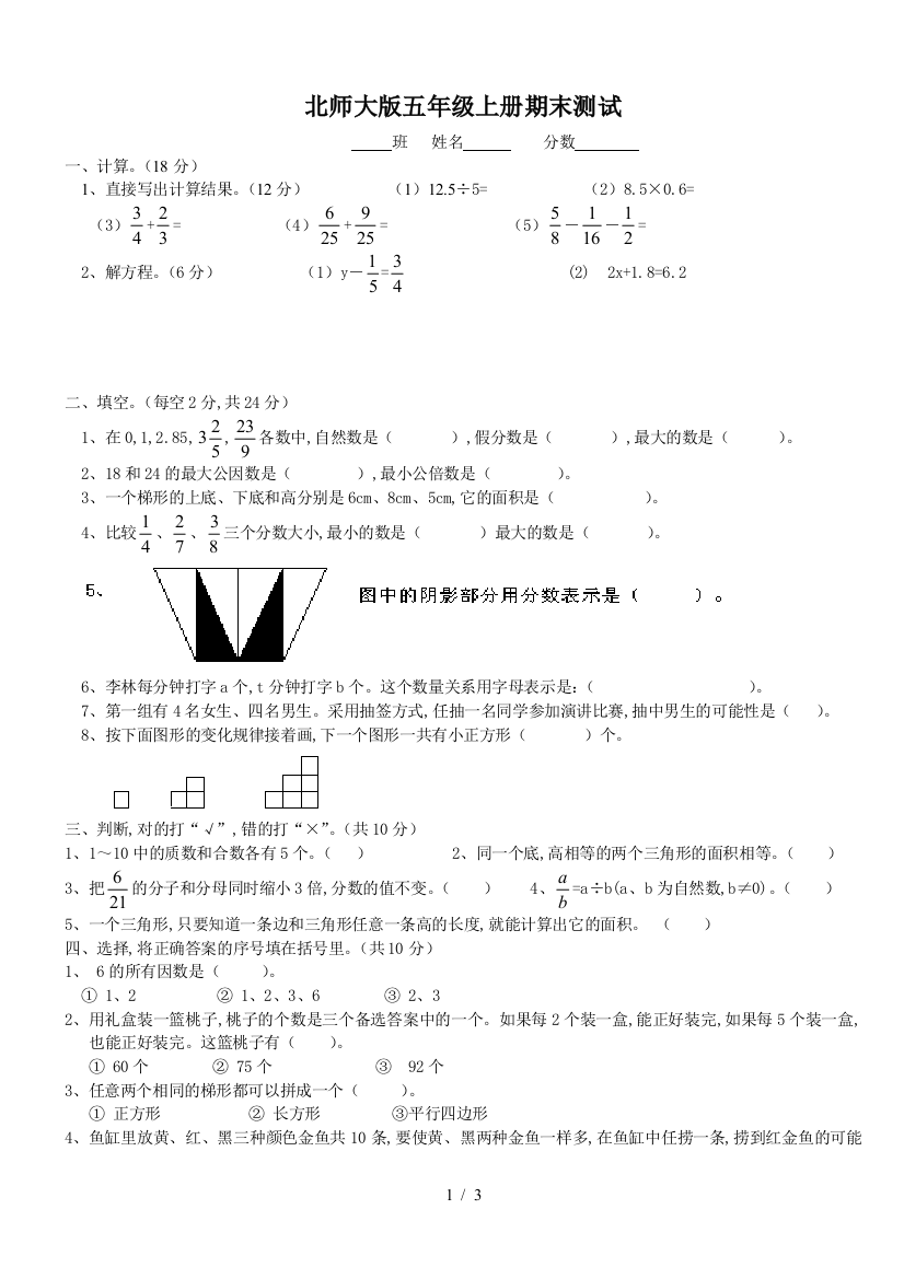 北师大版五年级上册期末测试