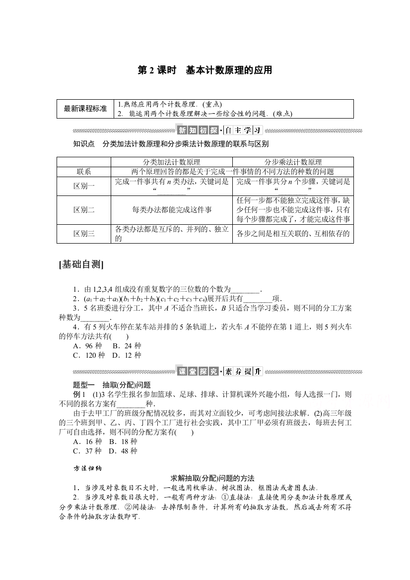 新教材2021-2022学年人教B版数学选择性必修第二册学案：3-1-1-2