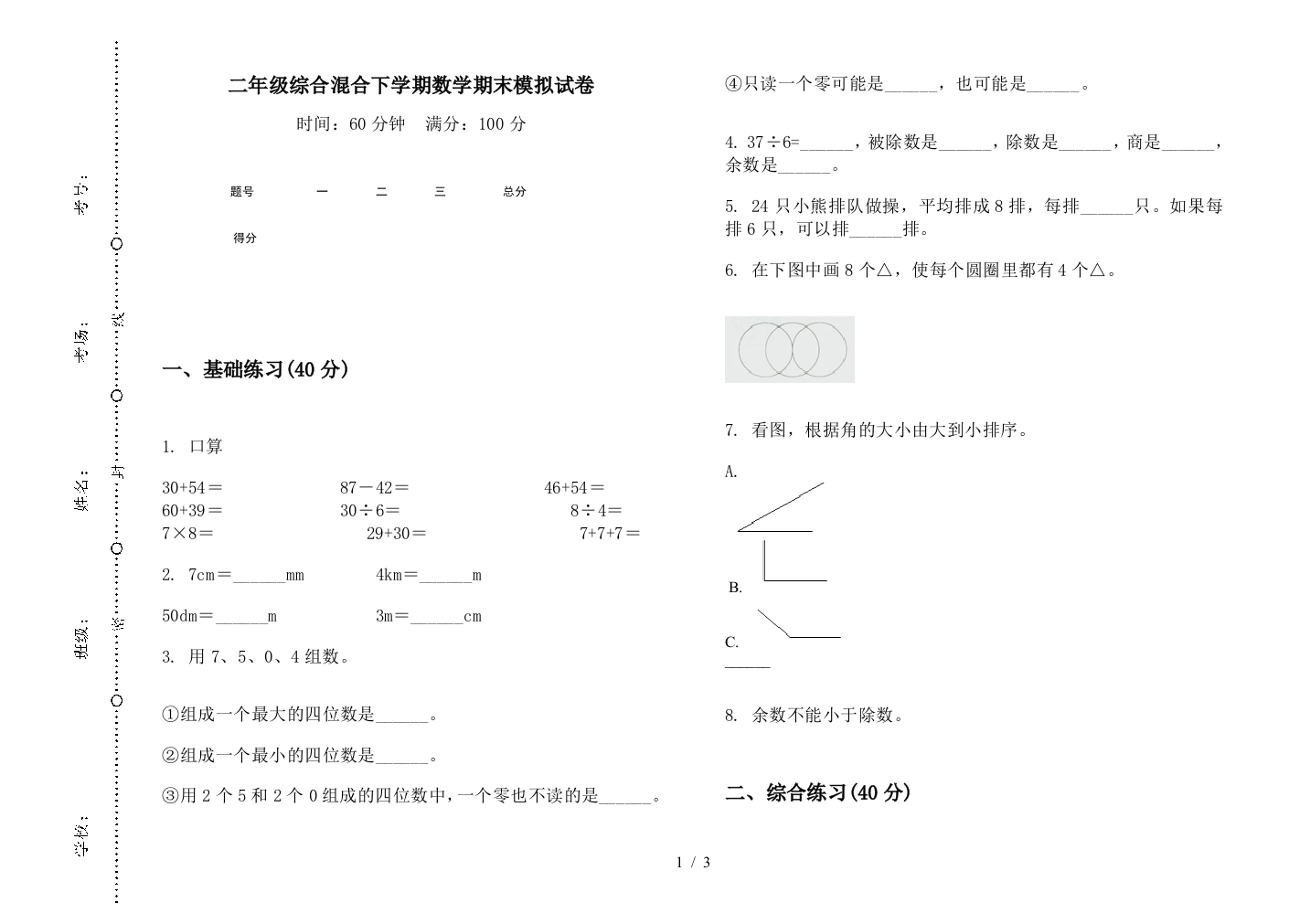 二年级综合混合下学期数学期末模拟试卷