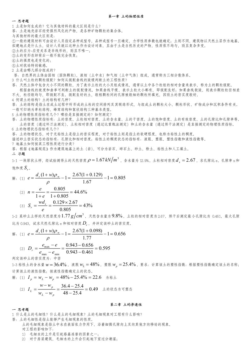 土力学知识点总结-复习小抄