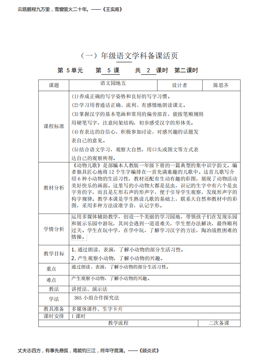 一年级语文第五单元