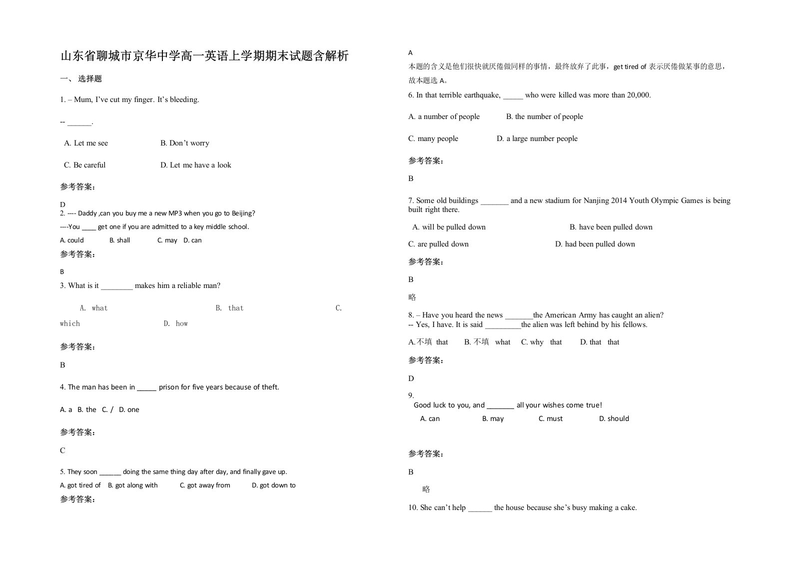 山东省聊城市京华中学高一英语上学期期末试题含解析