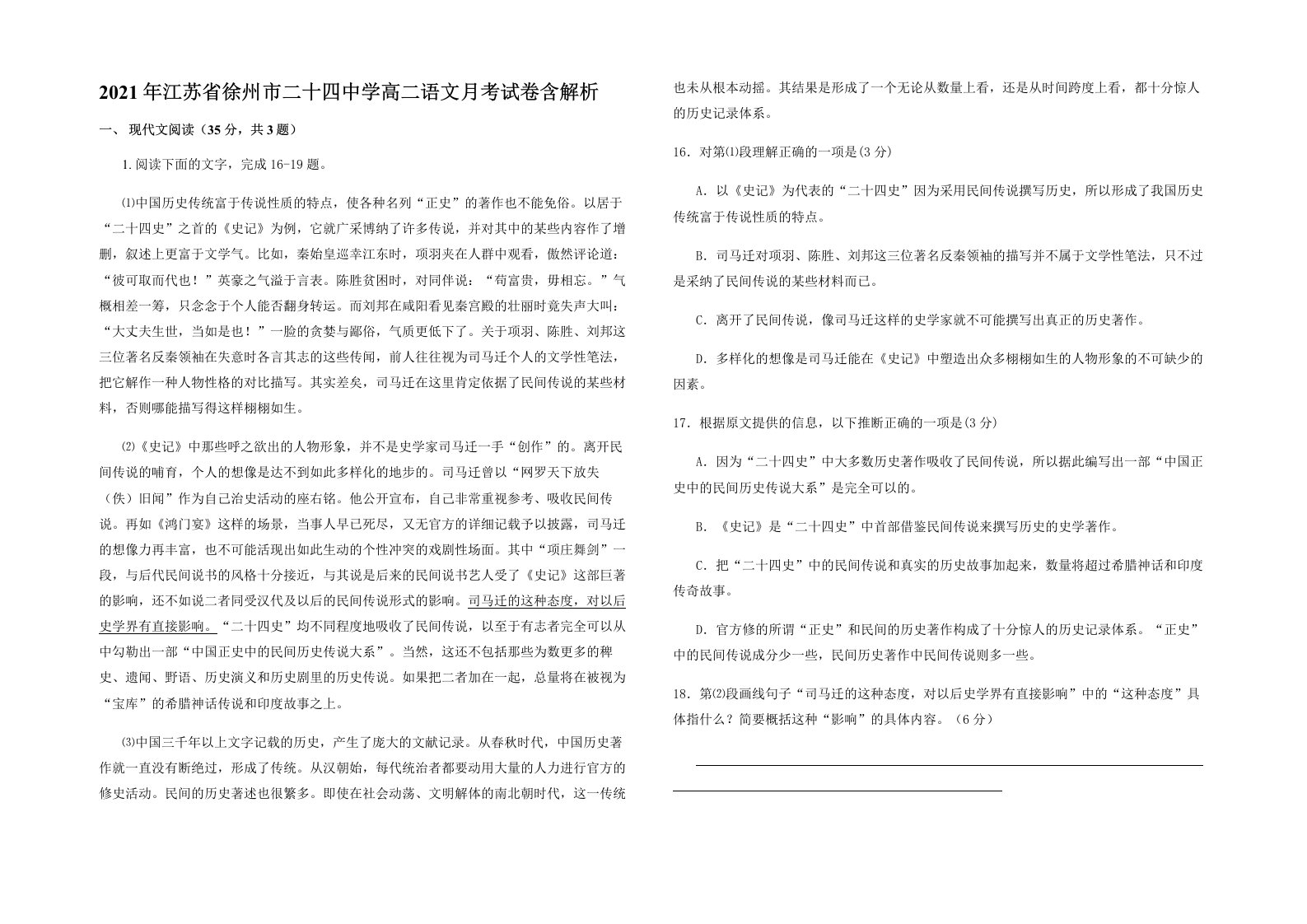 2021年江苏省徐州市二十四中学高二语文月考试卷含解析