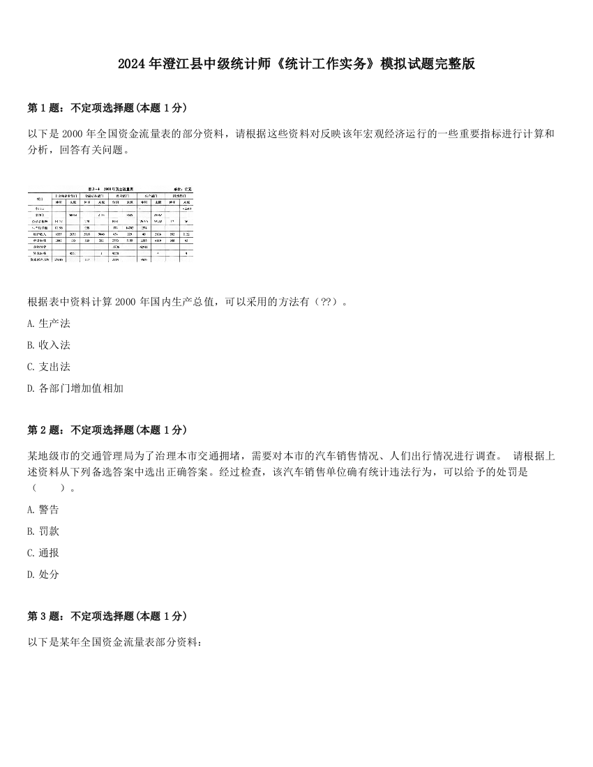 2024年澄江县中级统计师《统计工作实务》模拟试题完整版