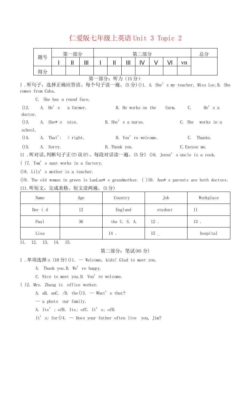 英语七年级上仁爱湘教版unit3topic2同步练习1