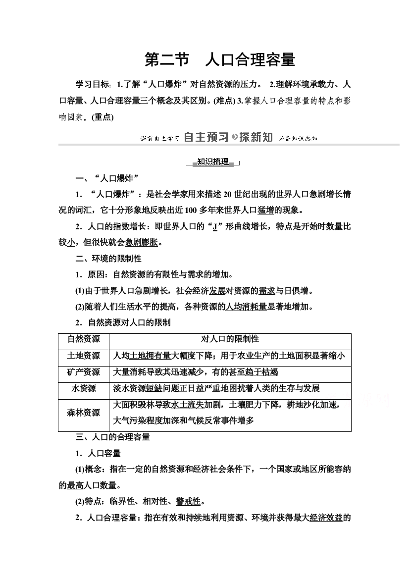 2020-2021学年湘教地理必修2教师用书：第1章